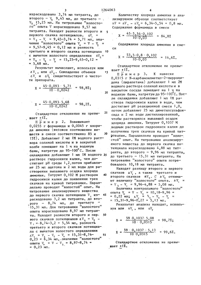 Способ количественного определения первичных амидов карбоновых кислот (патент 1264063)