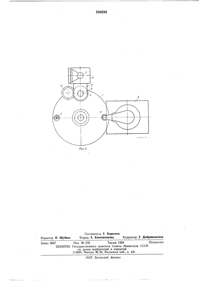 Устройсто для получения биметаллических изделий (патент 550234)
