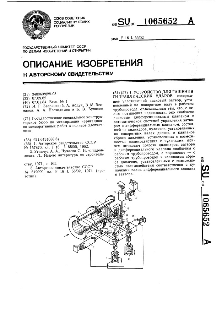 Устройство для гашения гидравлических ударов (патент 1065652)