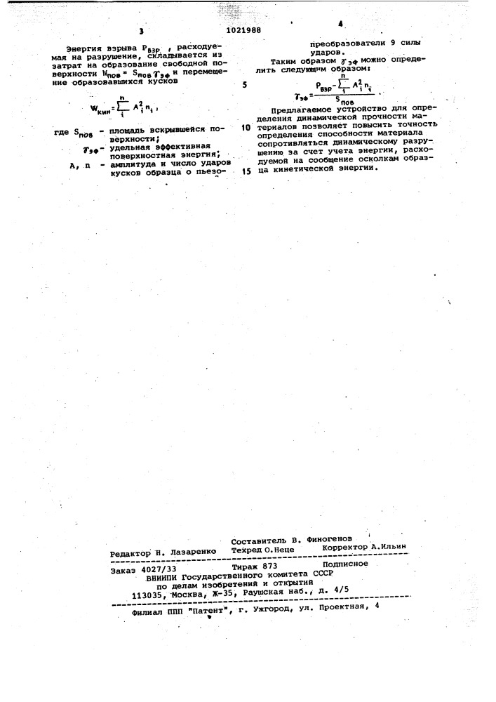 Устройство для определения динамической прочности материалов (патент 1021988)