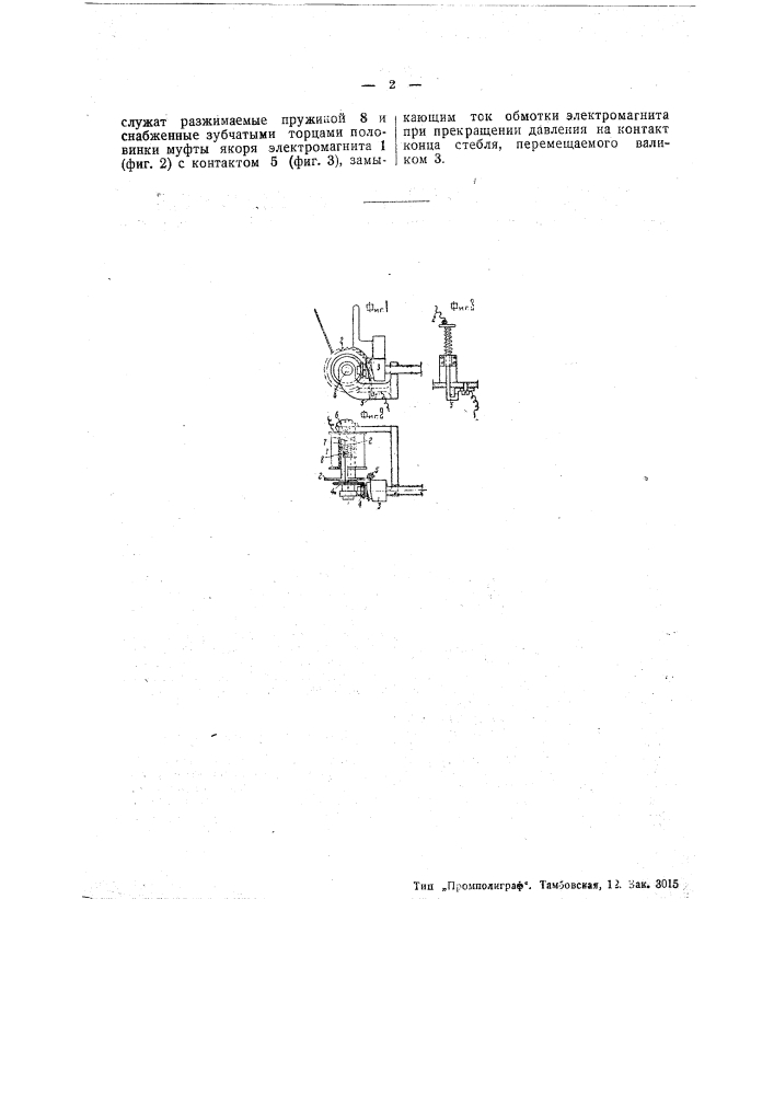 Приспособление для подачи стеблей (патент 42658)