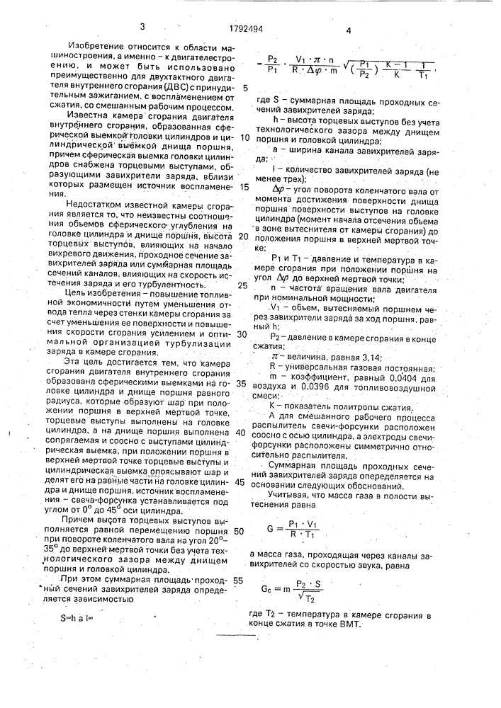 Камера сгорания двигателя внутреннего сгорания (патент 1792494)