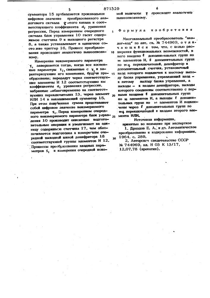 Многоканальный преобразователь аналог-код (патент 871329)