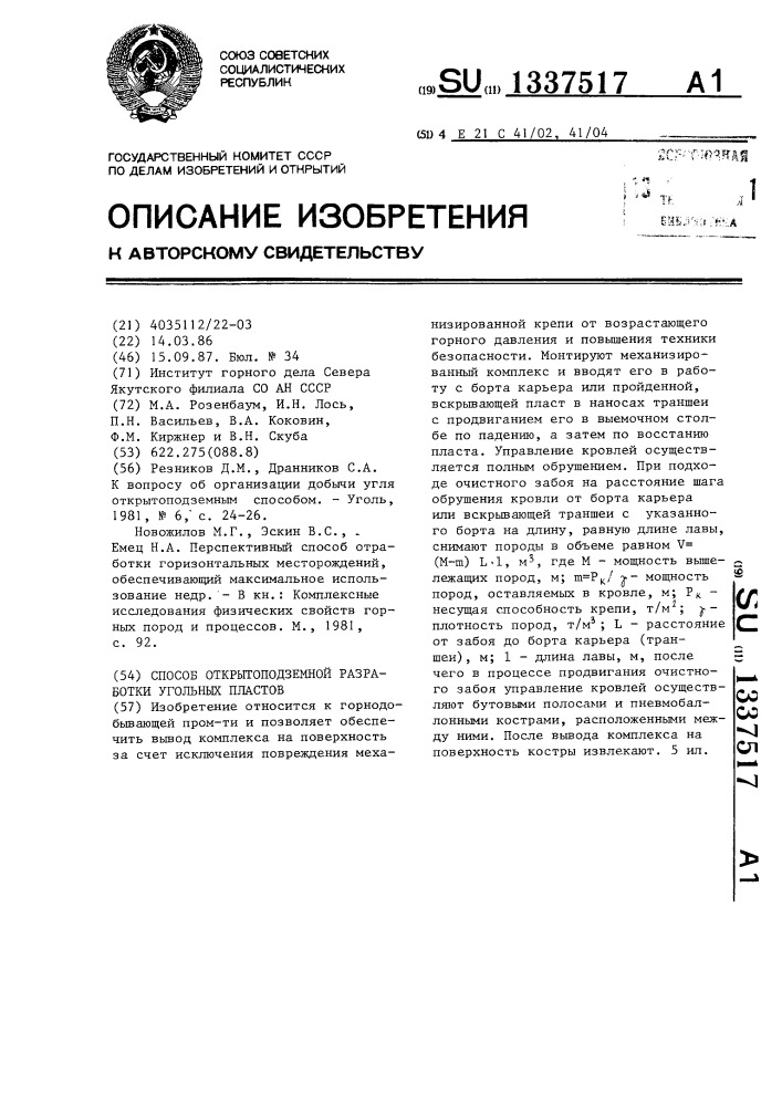 Способ открытоподземной разработки угольных пластов (патент 1337517)