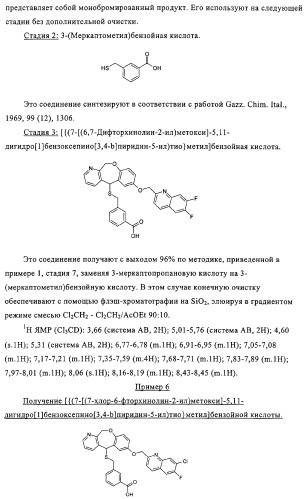 Новые трициклические производные, как антагонисты ltd4 (патент 2330855)