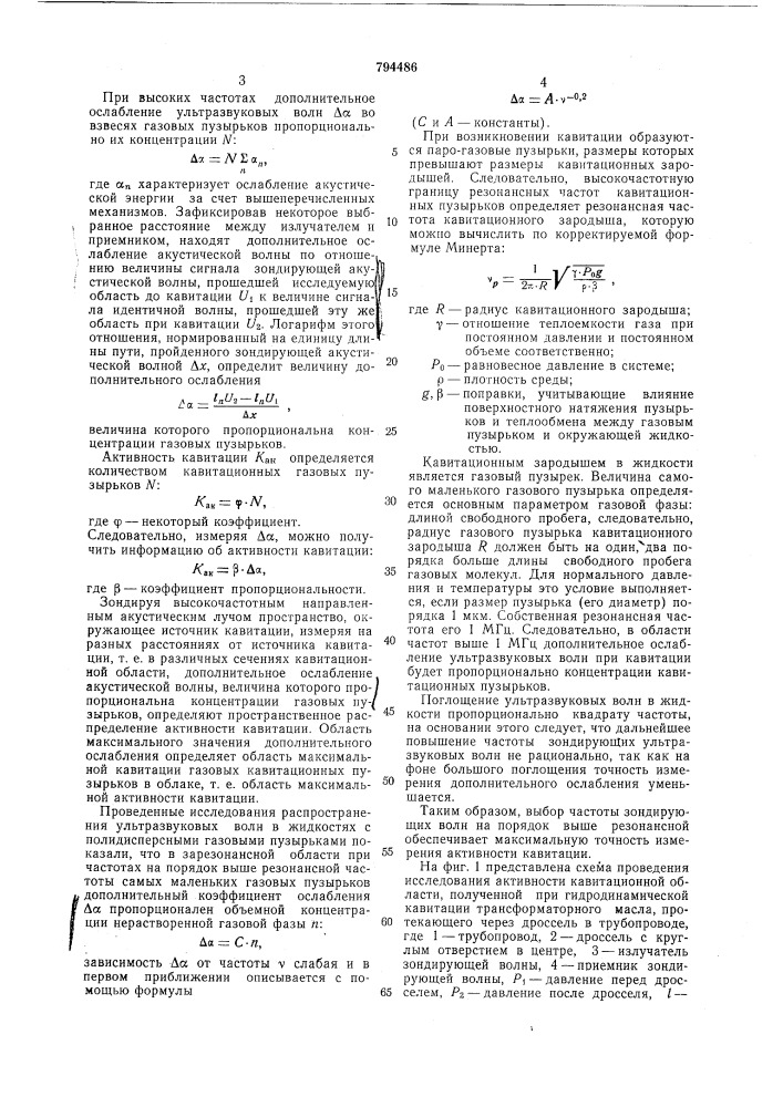 Ультразвуковой способ измеренияактивности кавитации (патент 794486)