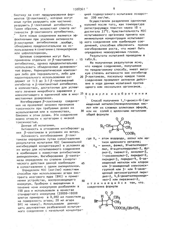 Способ получения 1,1-диоксо-6-(замещенный метилен) пенициллановых кислот или их сложных аллиловых эфиров, или их солей с щелочными металлами (патент 1508961)