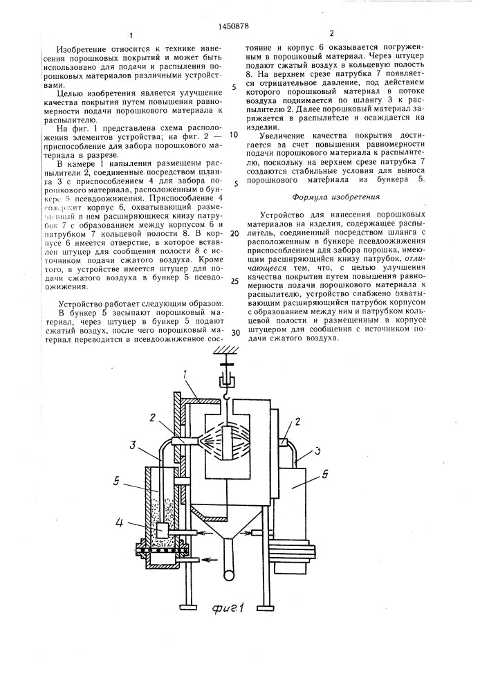 Устройство для нанесения порошковых материалов на изделия (патент 1450878)