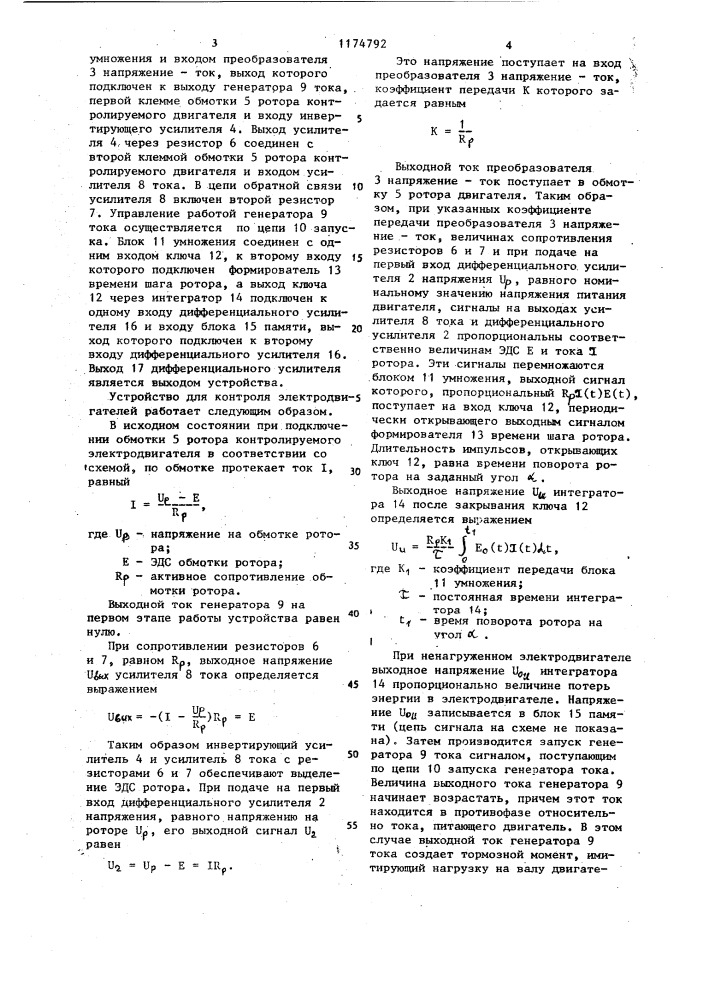 Устройство для контроля электродвигателей (патент 1174792)