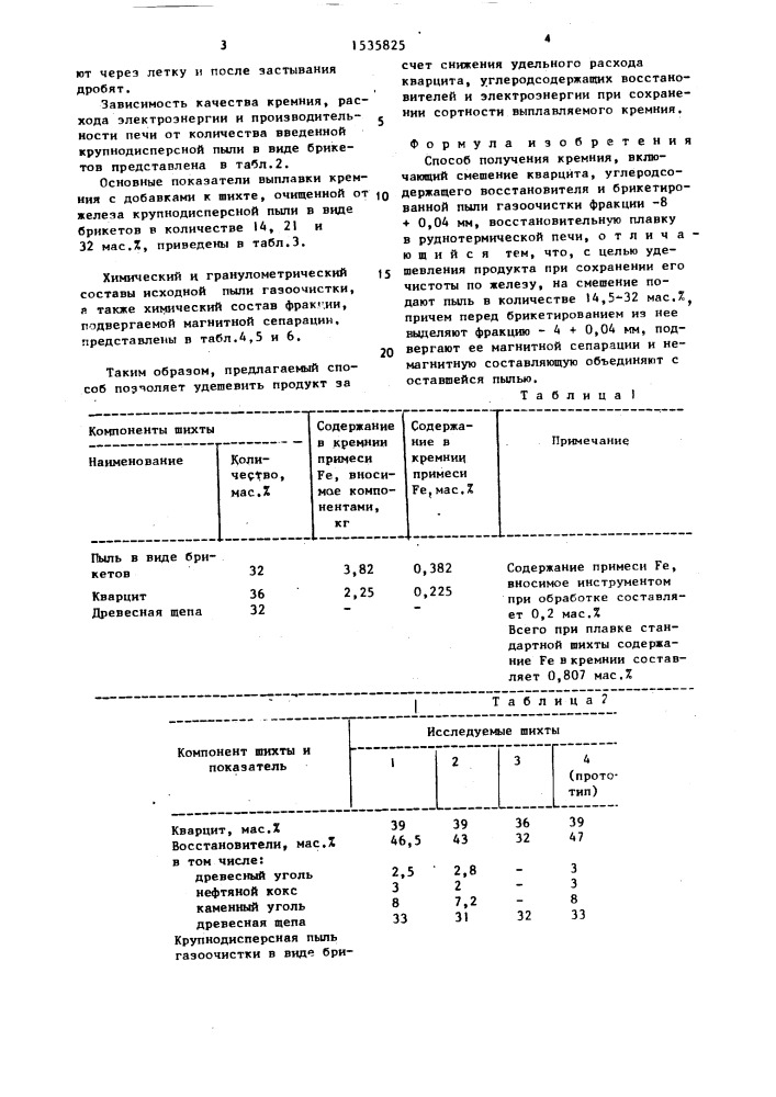 Способ получения кремния (патент 1535825)