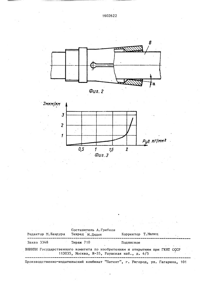 Подающая цанга и способ ее изготовления (патент 1602622)