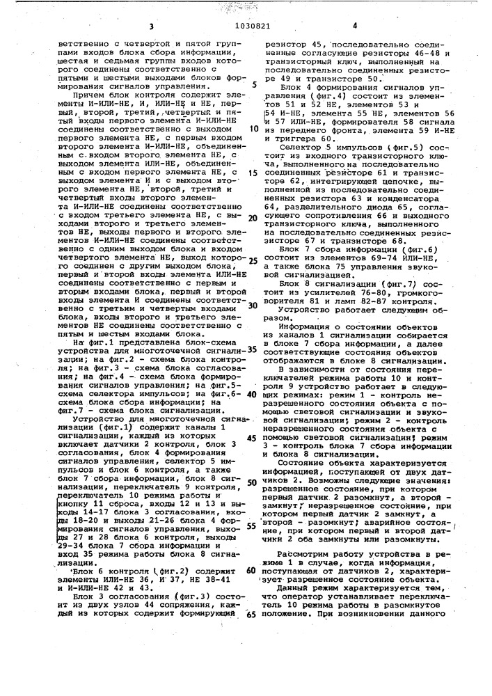 Устройство для многоточечной сигнализации (патент 1030821)