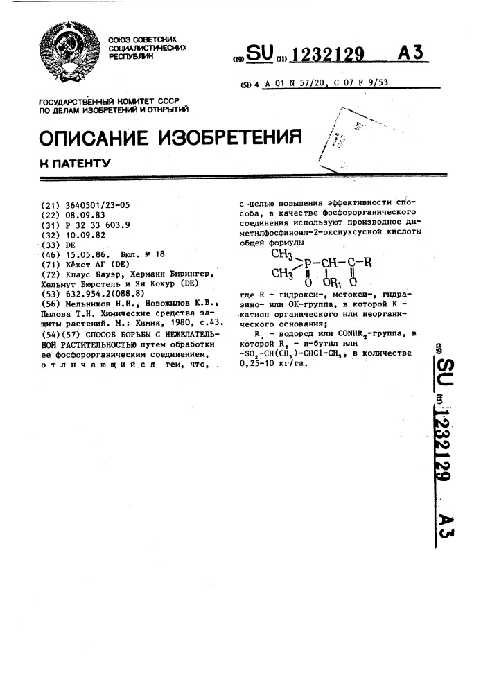 Способ борьбы с нежелательной растительностью (патент 1232129)