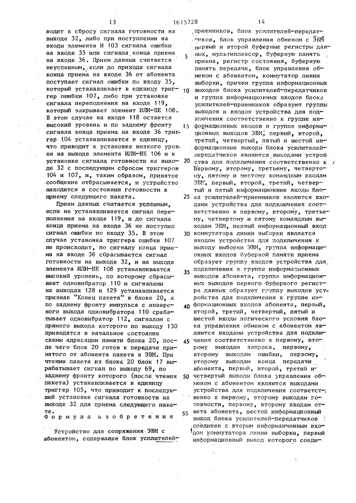 Устройство для сопряжения эвм с абонентом (патент 1615728)