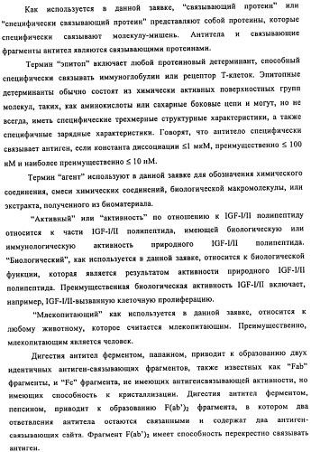 Связывающие протеины, специфичные по отношению к инсулин-подобным факторам роста, и их использование (патент 2492185)