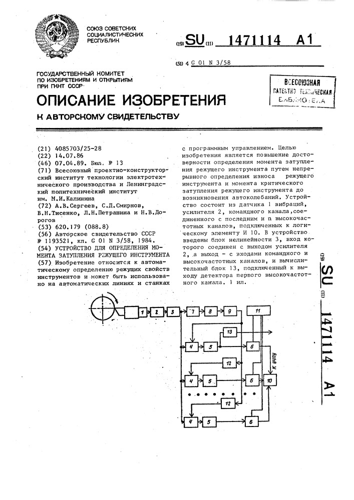 Устройство для определения момента затупления режущего инструмента (патент 1471114)