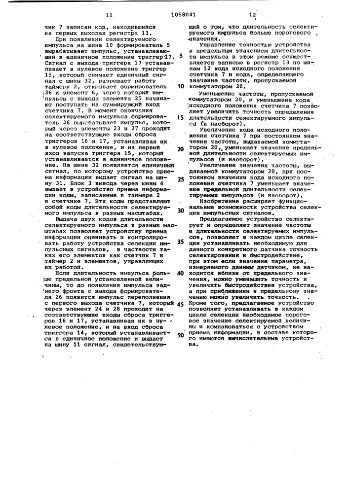 Устройство селекции импульсных сигналов (патент 1058041)