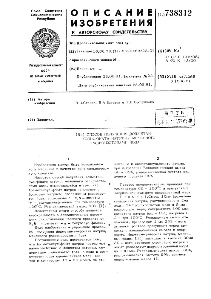 Способ получения иодметансульфонатанатрия,меченного радиоизотопами йода (патент 738312)