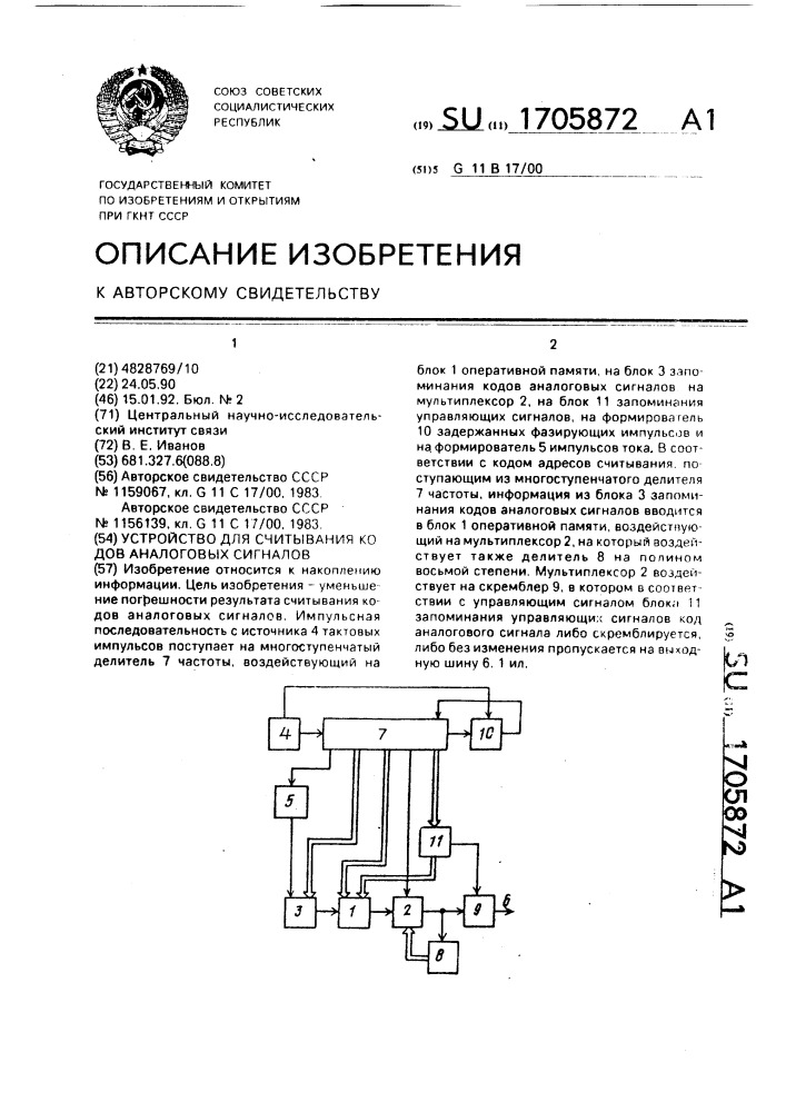 Устройство для считывания кодов аналоговых сигналов (патент 1705872)