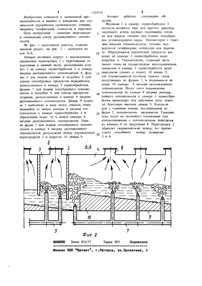 Аппарат для термической переработки органического топлива (патент 1214731)