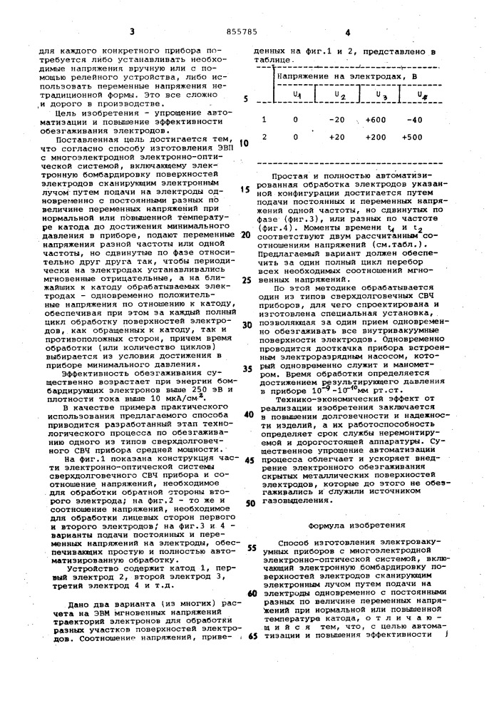 Способ изготовления электровакуумных приборов (патент 855785)