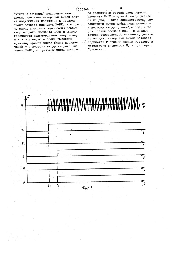 Устройство для распознования зуммерных сигналов (патент 1365368)