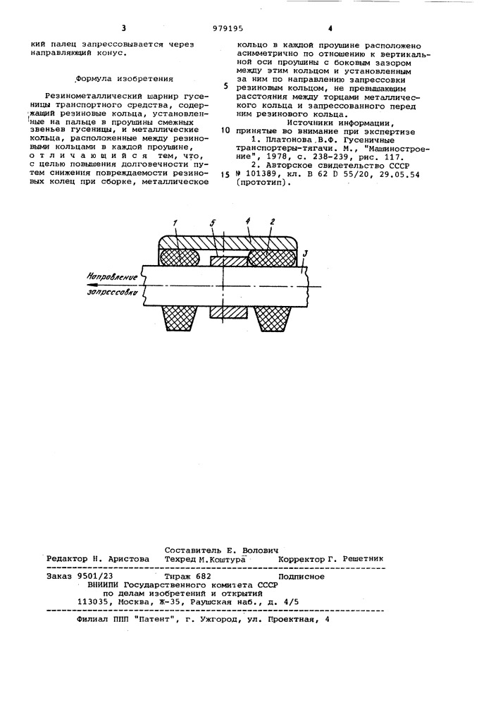 Резинометаллический шарнир гусеницы транспортного средства (патент 979195)