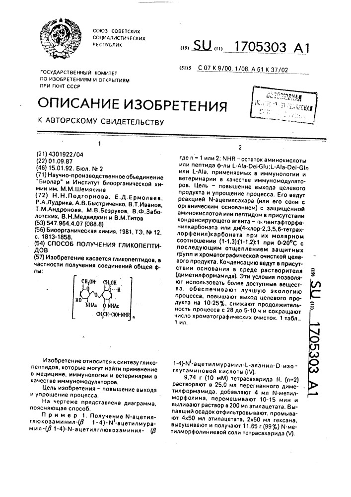 Способ получения гликопептидов (патент 1705303)