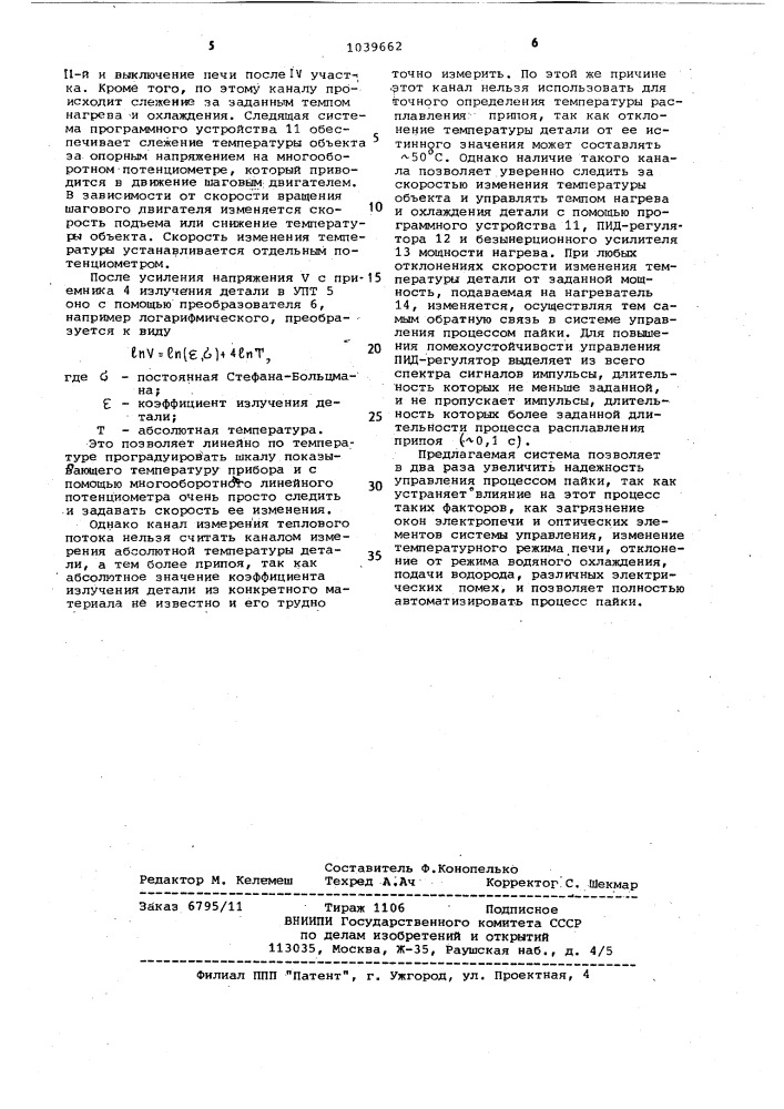 Система автоматического управления процессом пайки (патент 1039662)