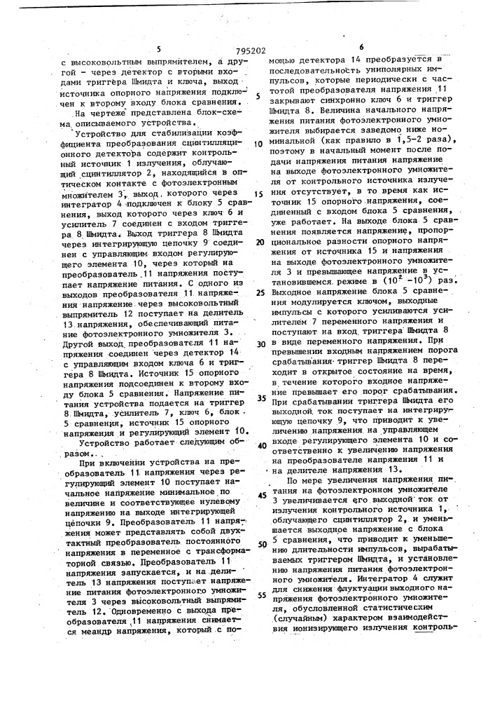 Устройство для стабилизации коэффициента преобразования (патент 795202)