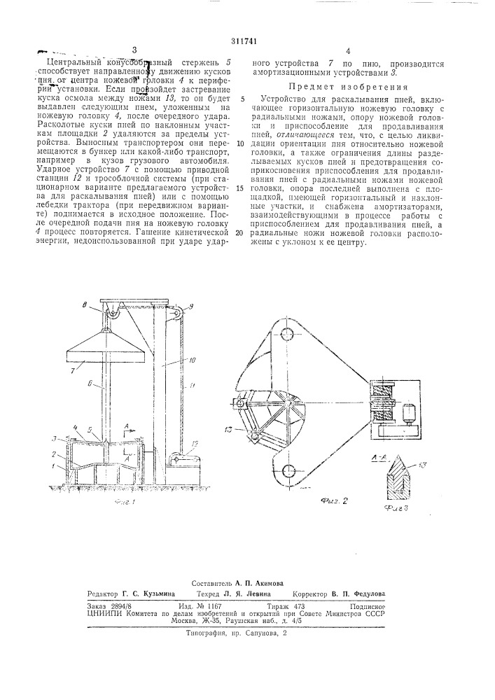 Ю. м. казачков,п. ф. визнер и в. и. горшков (патент 311741)