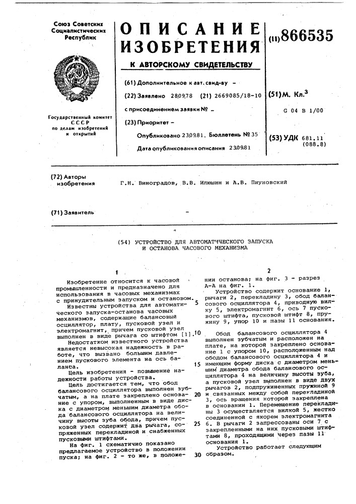 Устройство для автоматического запуска и останова часового механизма (патент 866535)