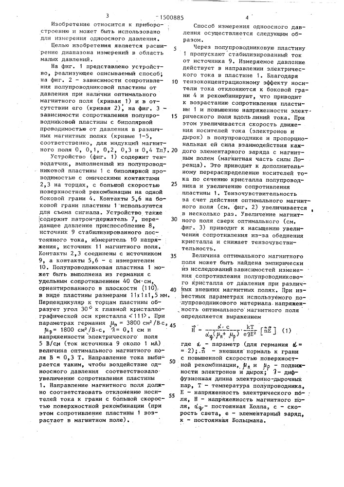 Способ измерения одноосного давления (патент 1500885)