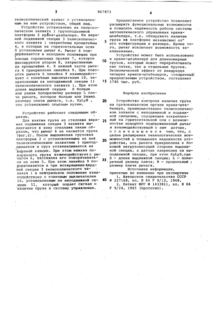 Устройство контроля наличия груза на грузозахватном органе крана-штабелера (патент 867873)