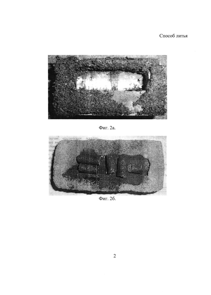 Способ литья (патент 2632500)