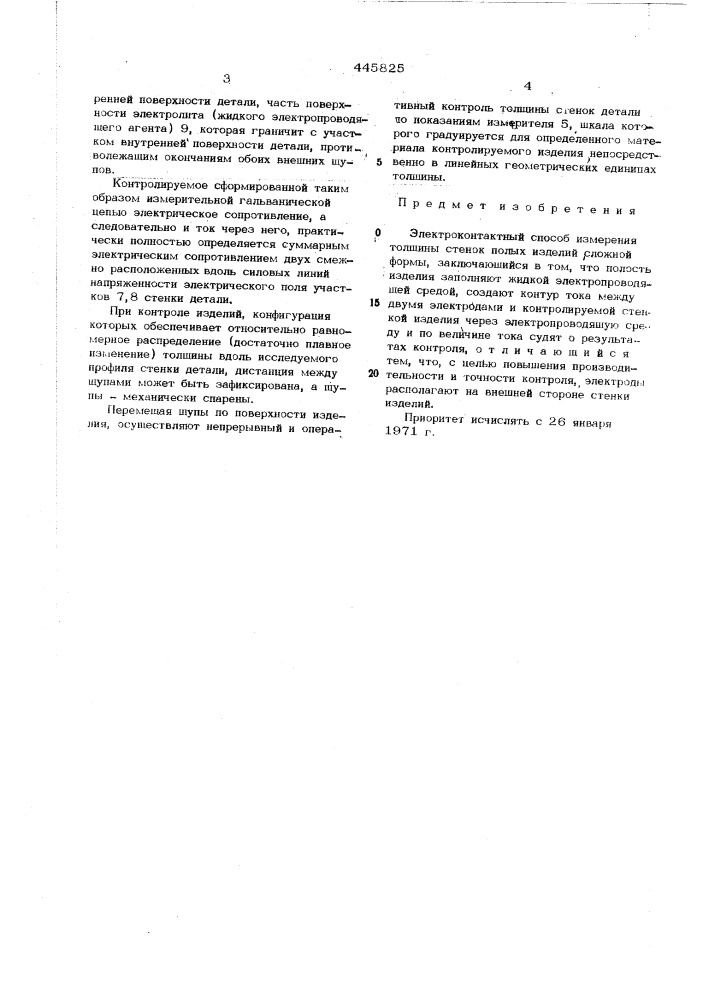 Электроконтактный способ измерения толщины стенок полых изделий (патент 445825)