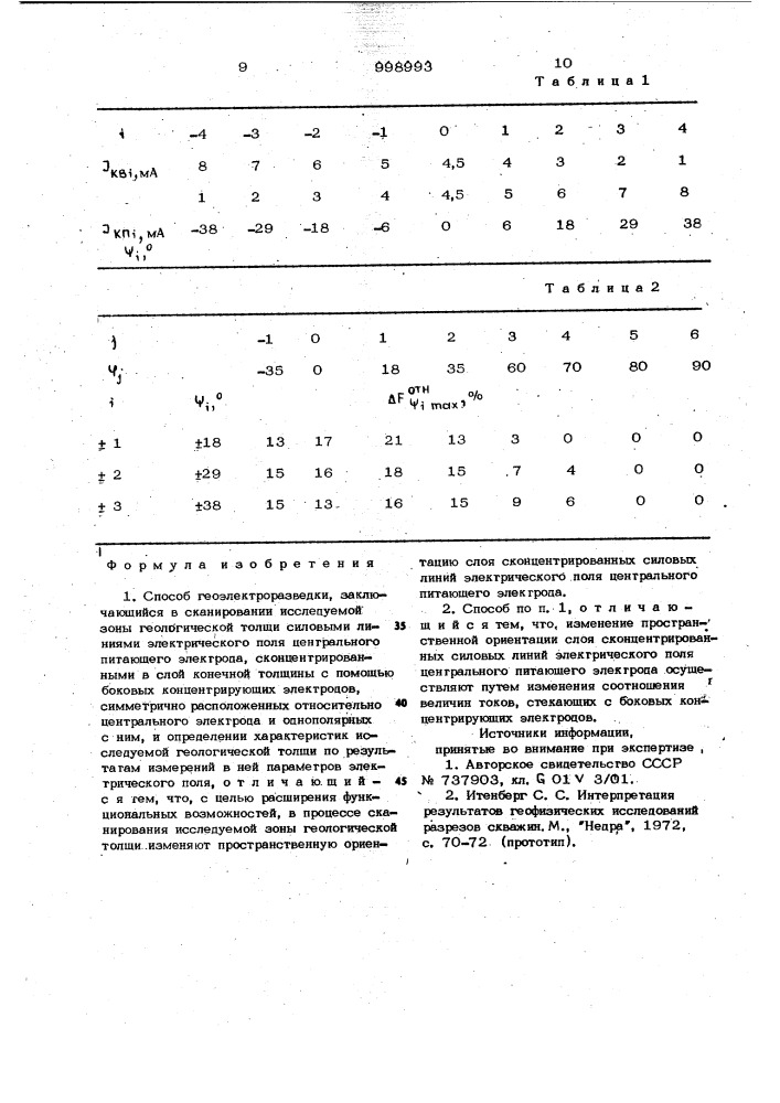 Способ геоэлектроразведки (патент 998993)