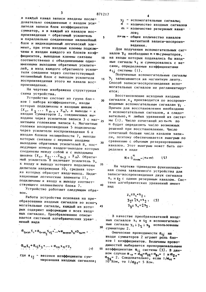 Устройство для магнитной записи и воспроизведения (патент 871217)