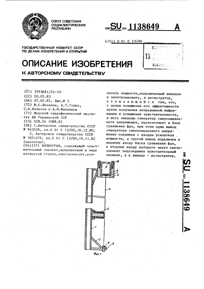 Волнограф (патент 1138649)