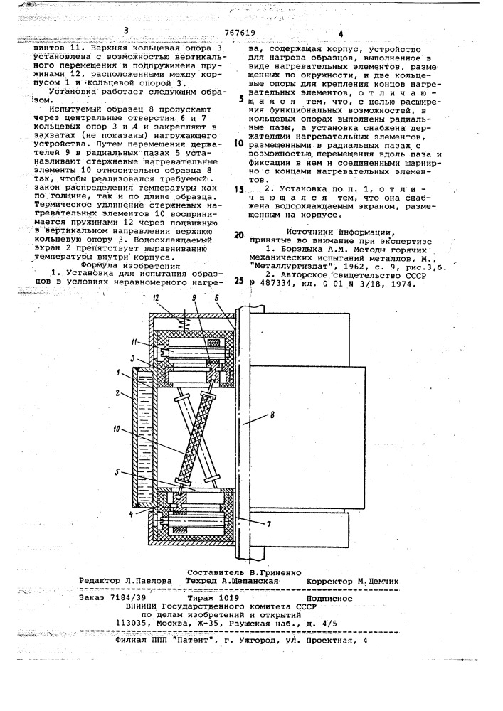 Установка для испытания образцов в условиях неравномерного нагрева (патент 767619)