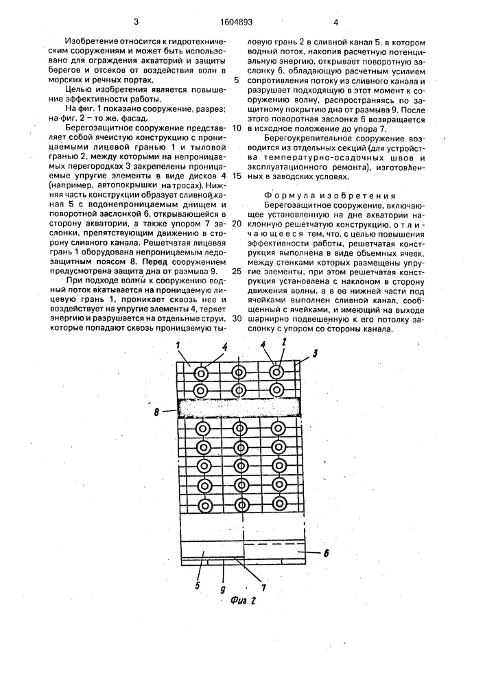 Берегозащитное сооружение (патент 1604893)