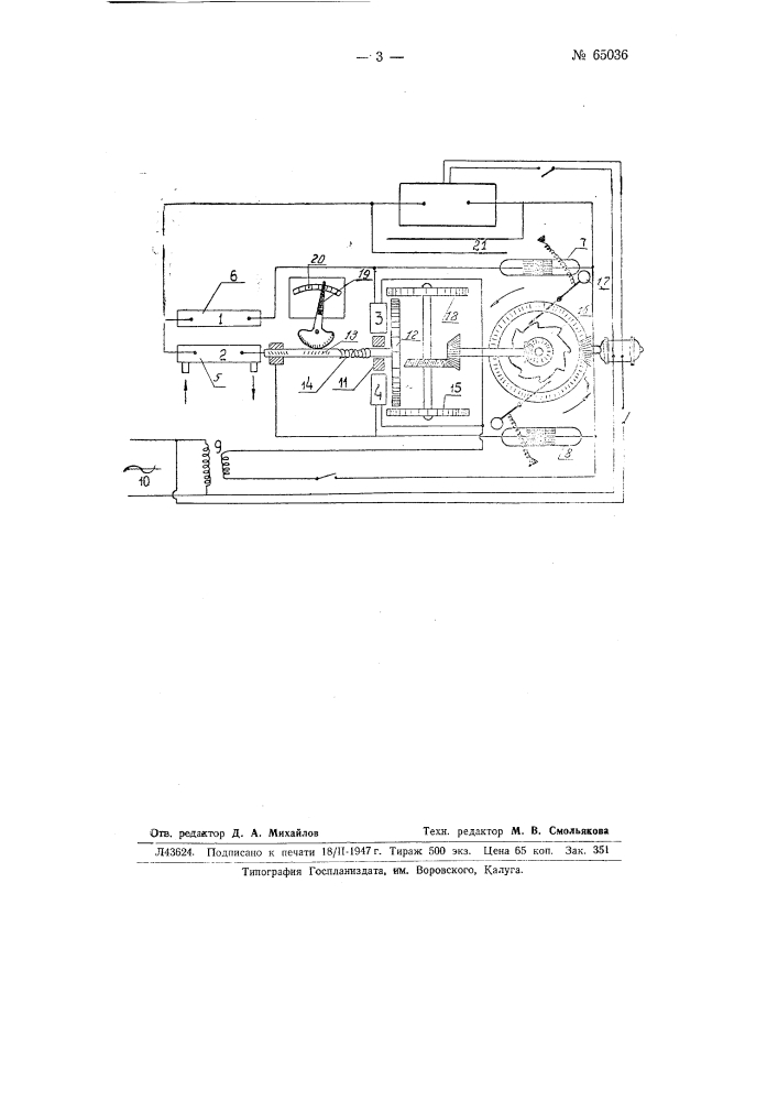Устройство для автоматического контроля и регулировки состава, газа, содержания пыли в нем, степени его ионизации и т.п. (патент 65036)