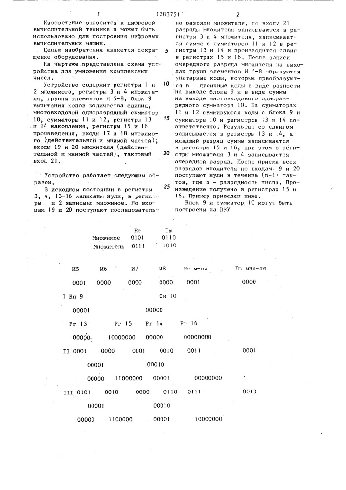 Устройство для умножения комплексных чисел (патент 1283751)