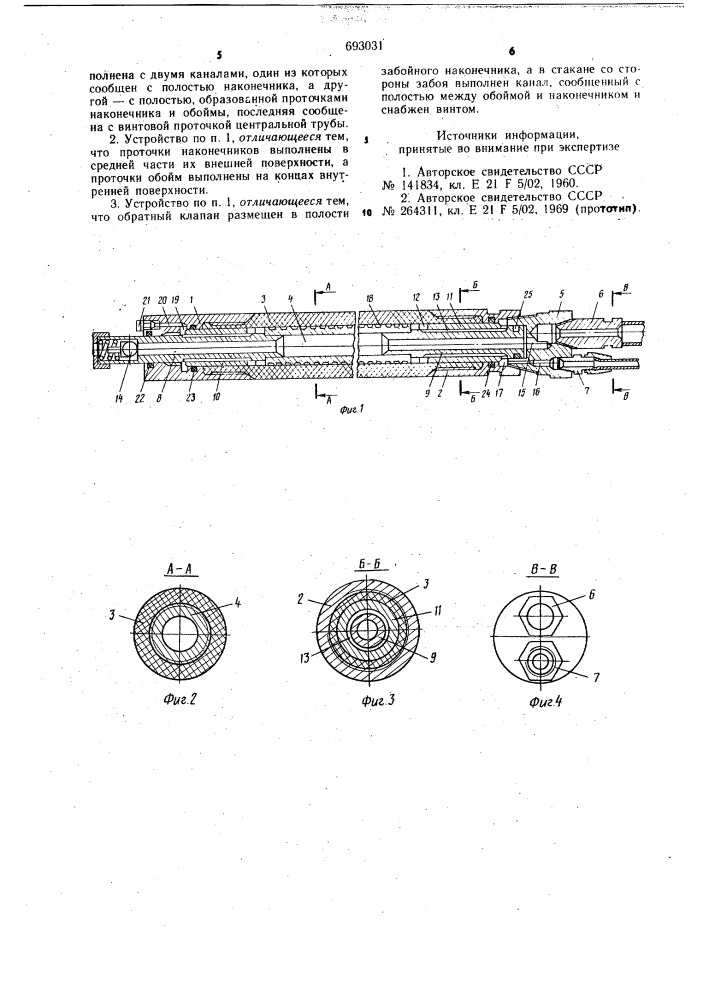 Устройство для инъекции текучего агента в скважину (патент 693031)