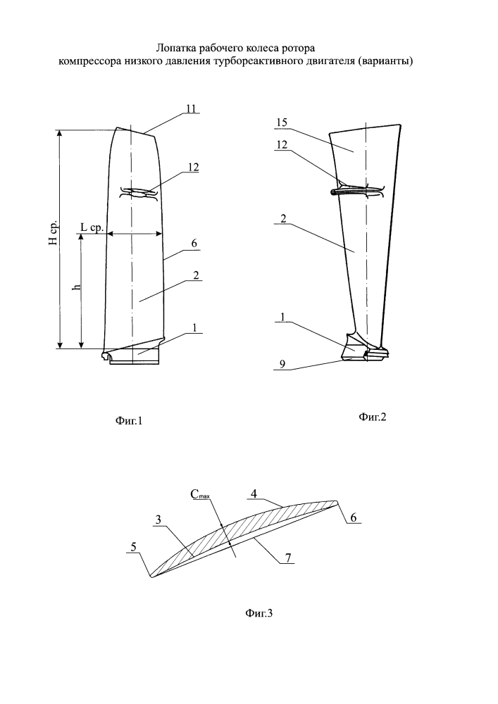 Лопатка рабочего колеса ротора компрессора низкого давления турбореактивного двигателя (варианты) (патент 2596912)
