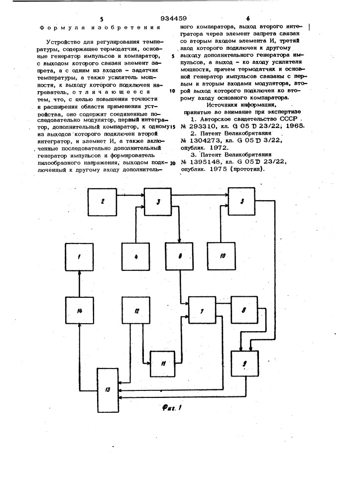 Устройство для регулирования температуры (патент 934459)