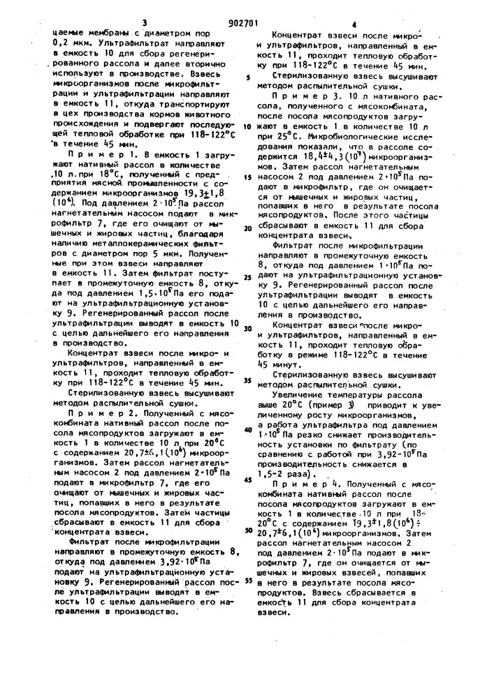 Способ регенерации рассола при посоле мясопродуктов (патент 902701)