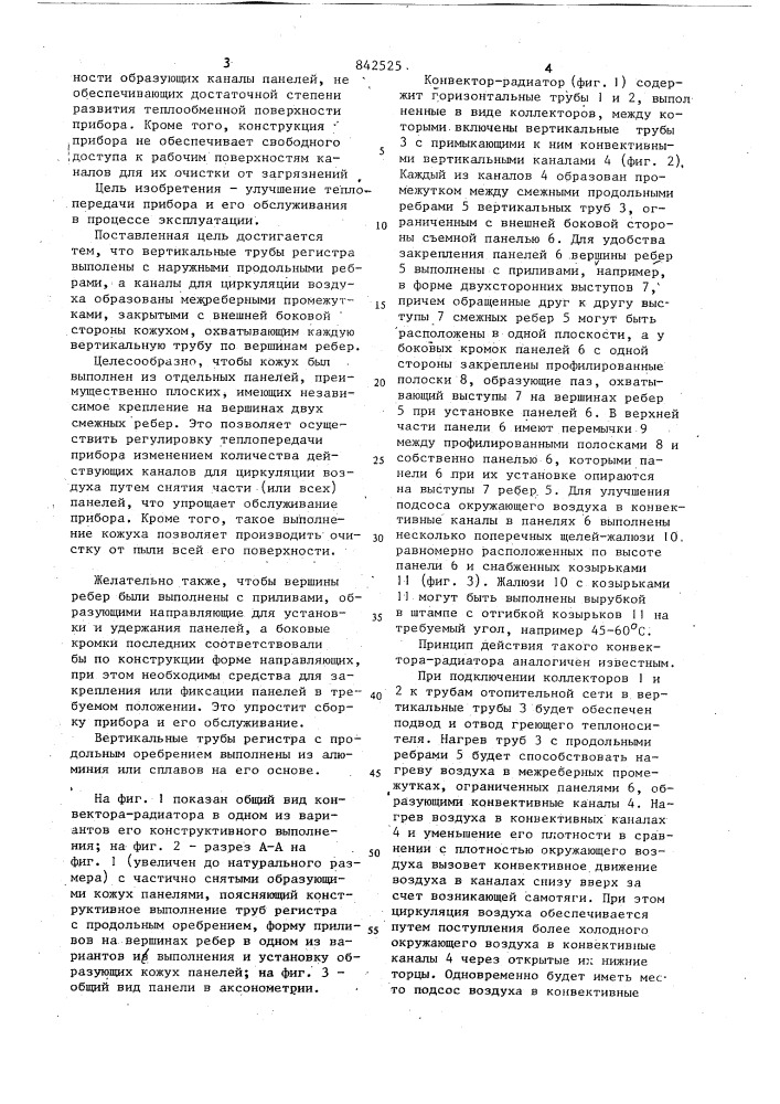 Конвектор-радиатор с регулируемойтеплопередачей (патент 842525)