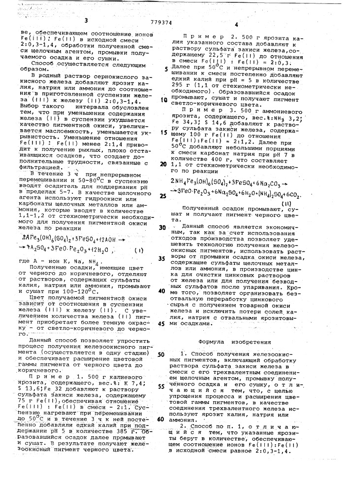 Способ получения железоокисных пигментов (патент 779374)