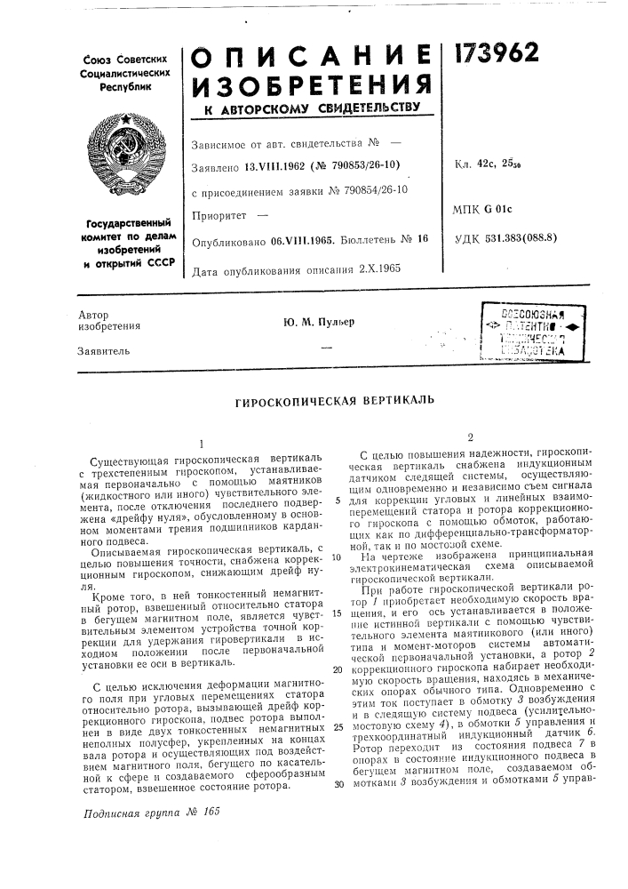 Патент ссср  173962 (патент 173962)